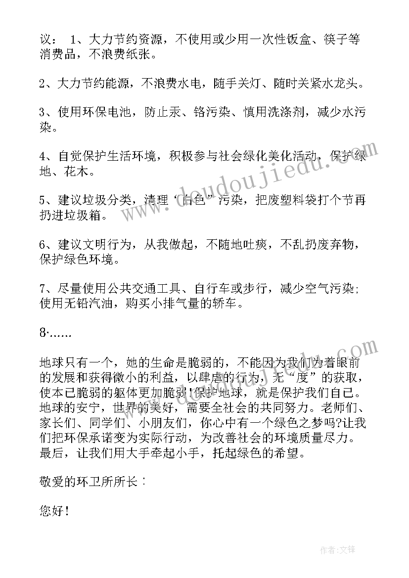 2023年环保建议书六年级 小学生六年级环保建议书(优秀8篇)