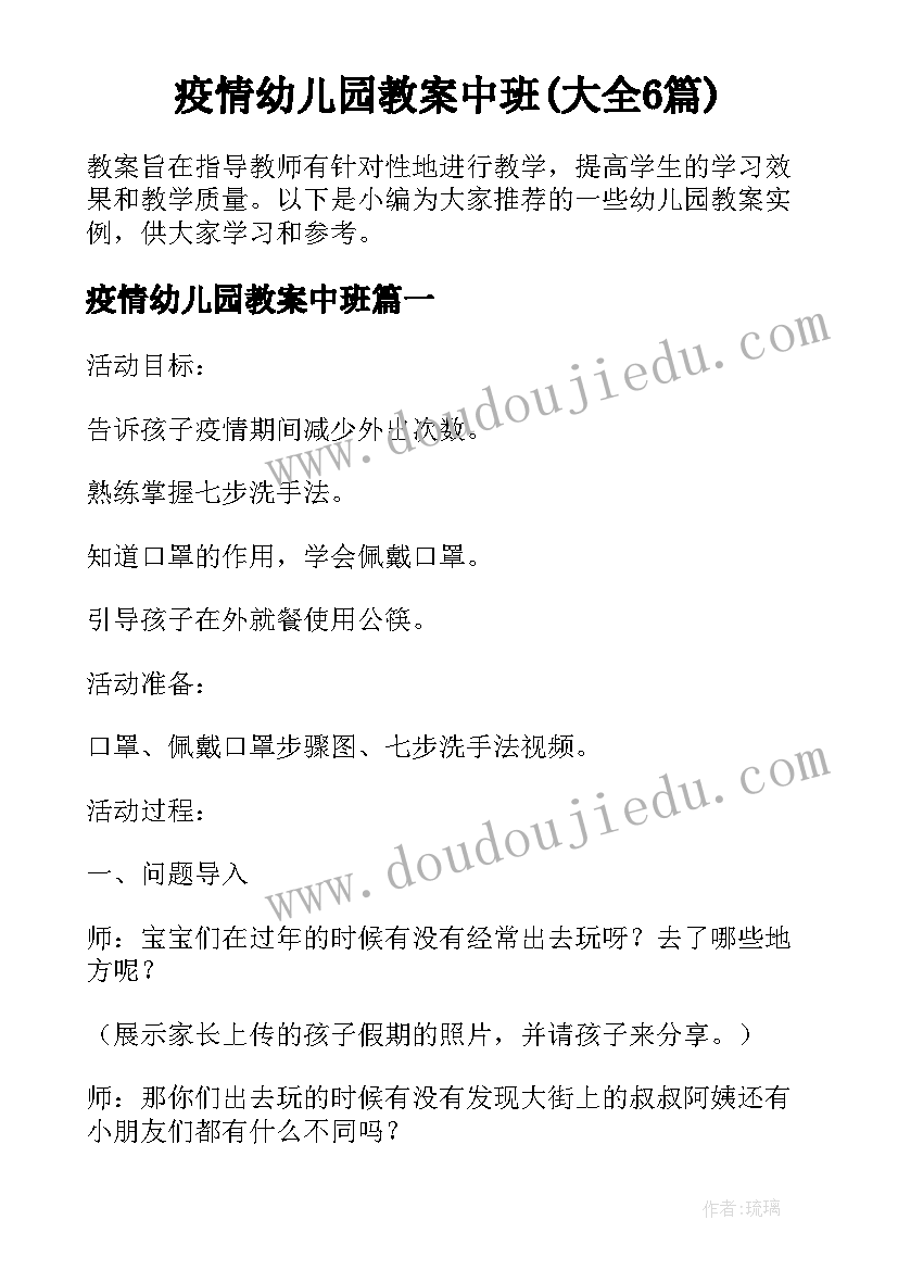 疫情幼儿园教案中班(大全6篇)