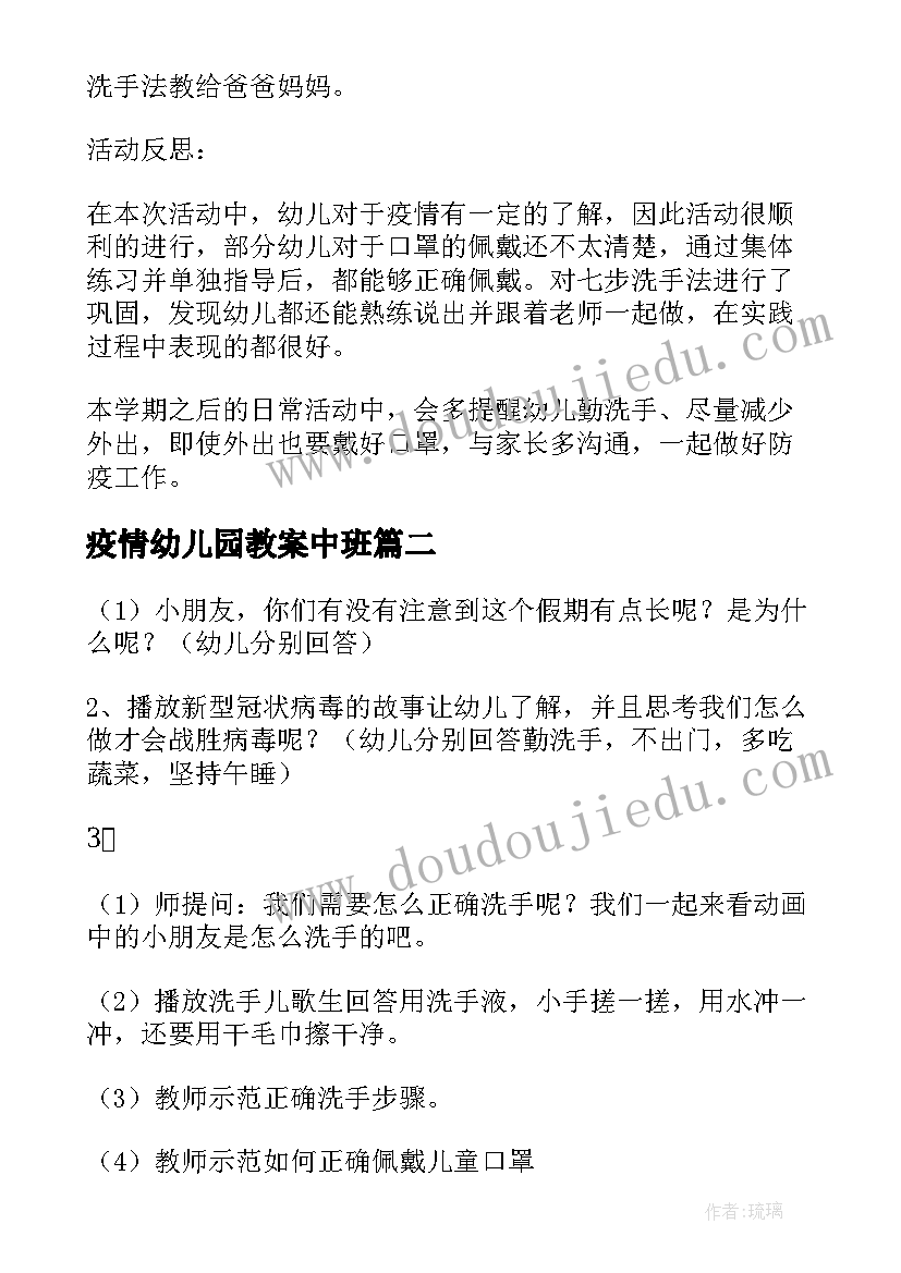 疫情幼儿园教案中班(大全6篇)