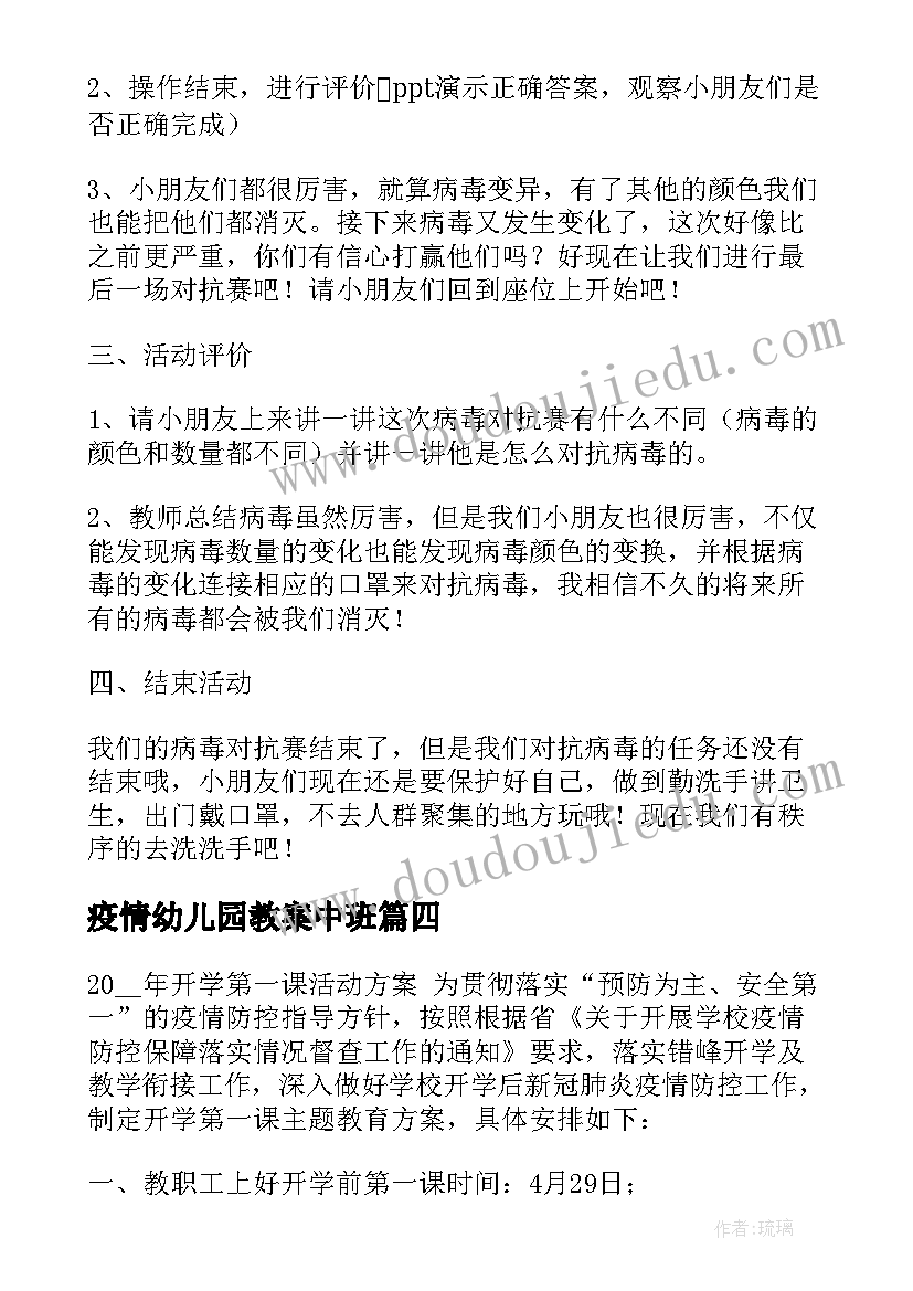 疫情幼儿园教案中班(大全6篇)