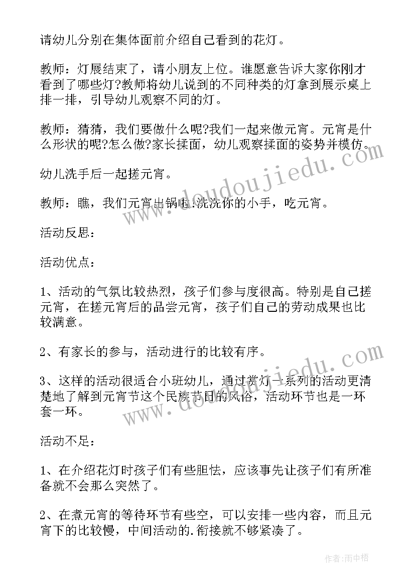 最新小班元宵节活动方案幼儿园(大全8篇)