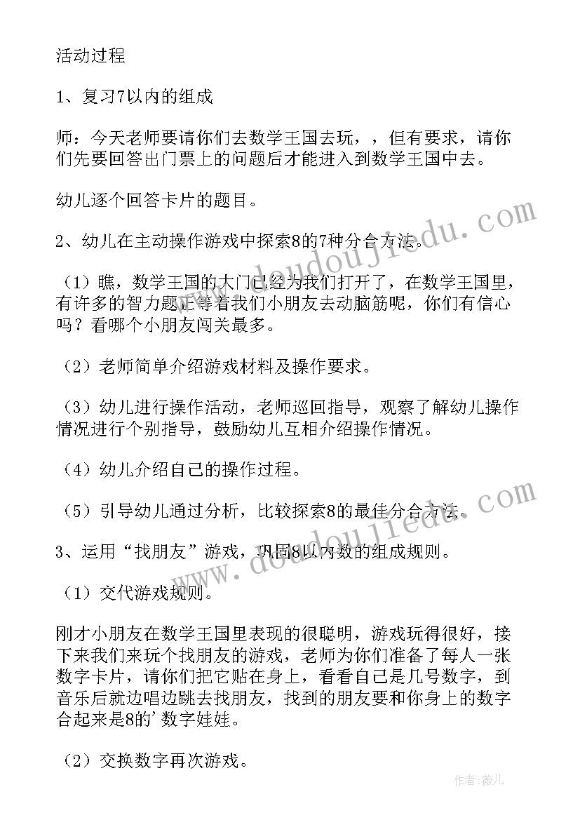 幼儿园大班数的组成教案(模板8篇)