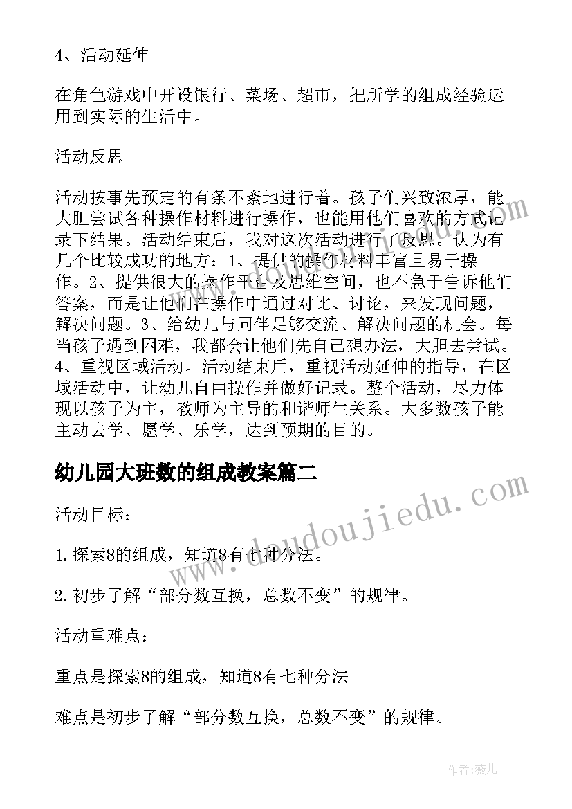 幼儿园大班数的组成教案(模板8篇)