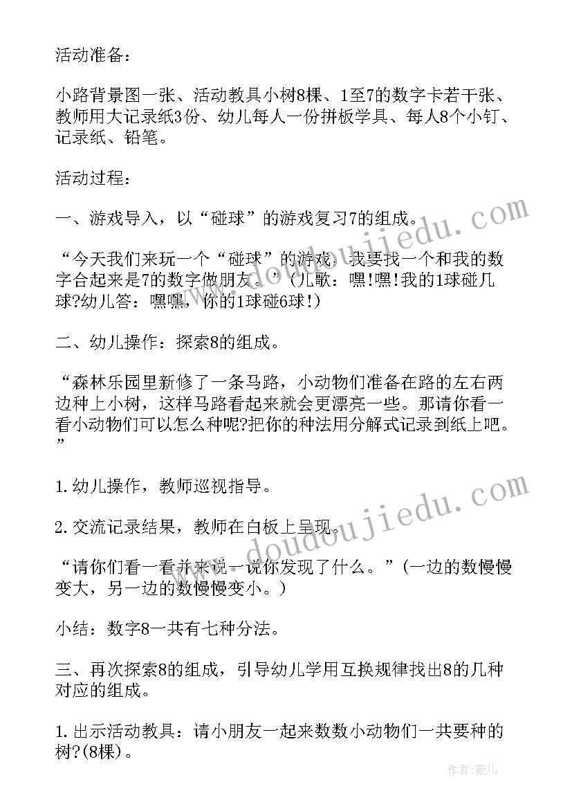 幼儿园大班数的组成教案(模板8篇)