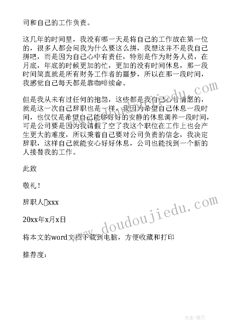 公司职员辞职信 企业文员辞职信(汇总11篇)