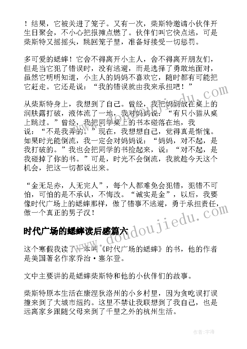 2023年时代广场的蟋蟀读后感(大全16篇)