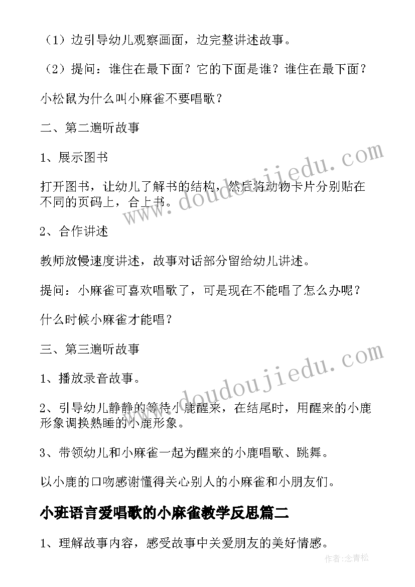 小班语言爱唱歌的小麻雀教学反思(精选8篇)