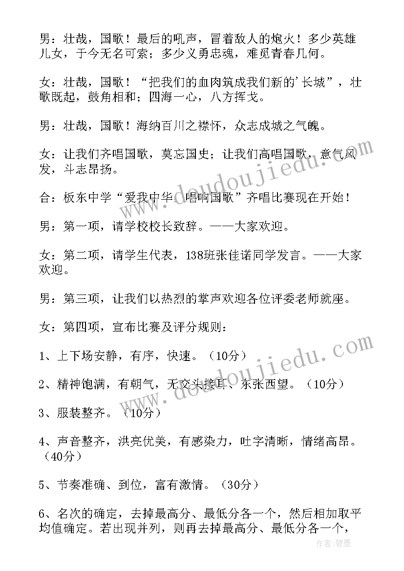 2023年领导致辞串词(模板8篇)