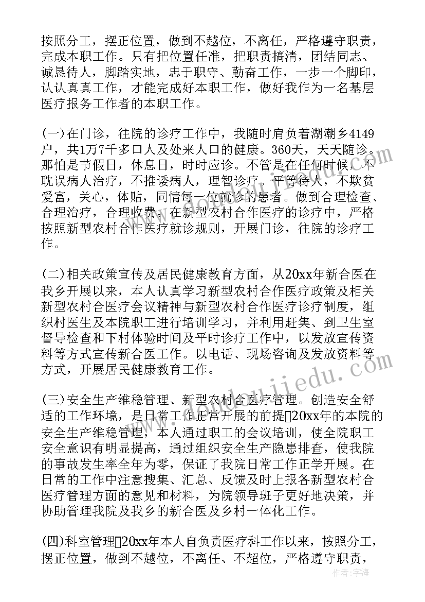 最新年度医师考核表个人工作总结(模板9篇)