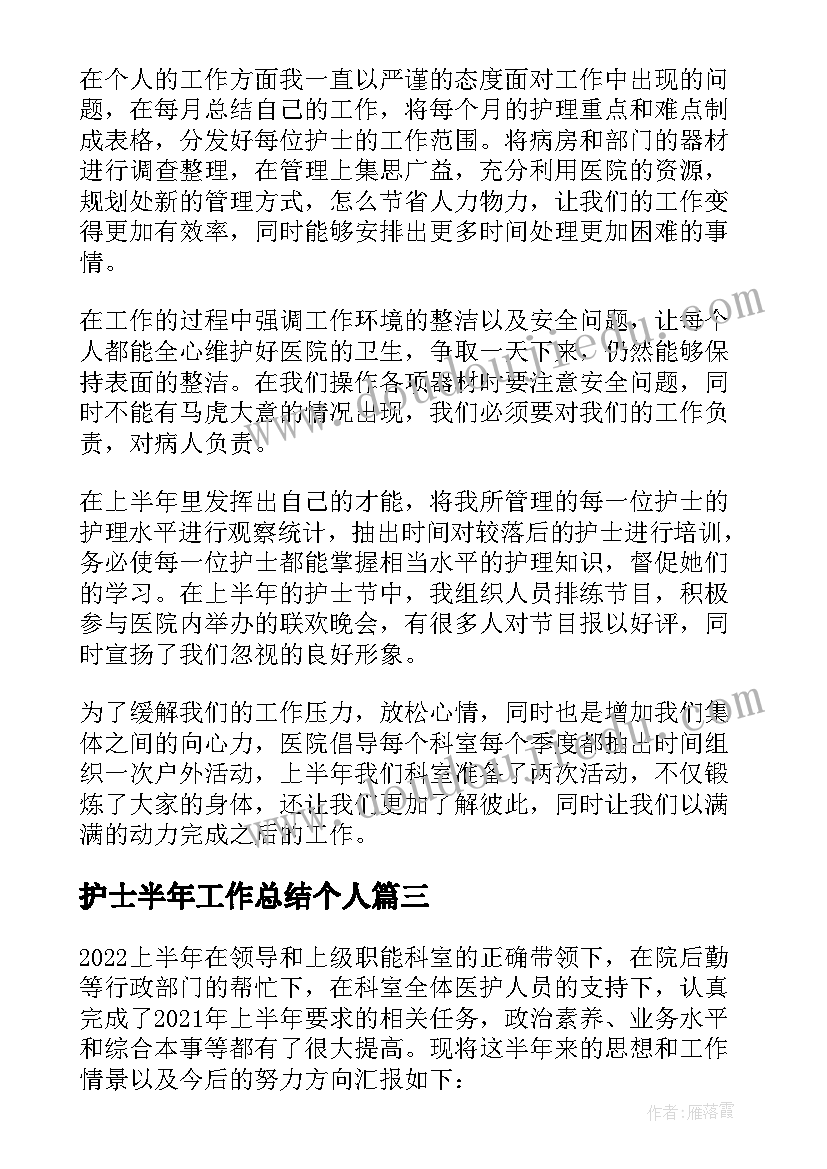 最新护士半年工作总结个人 护士个人半年工作总结(大全19篇)