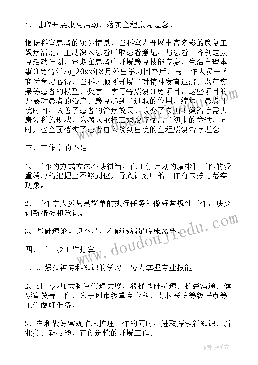 最新护士半年工作总结个人 护士个人半年工作总结(大全19篇)