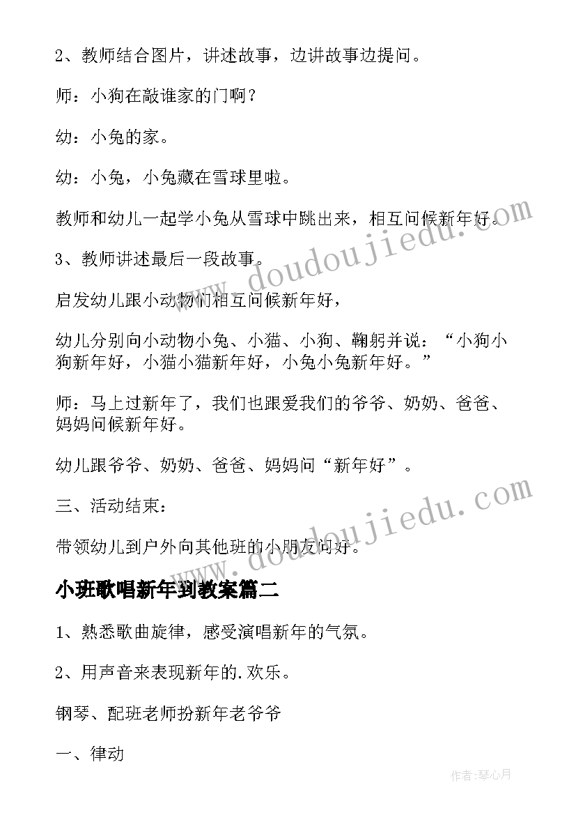 小班歌唱新年到教案(模板8篇)