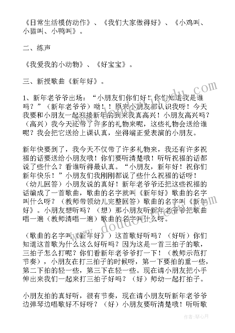 小班歌唱新年到教案(模板8篇)