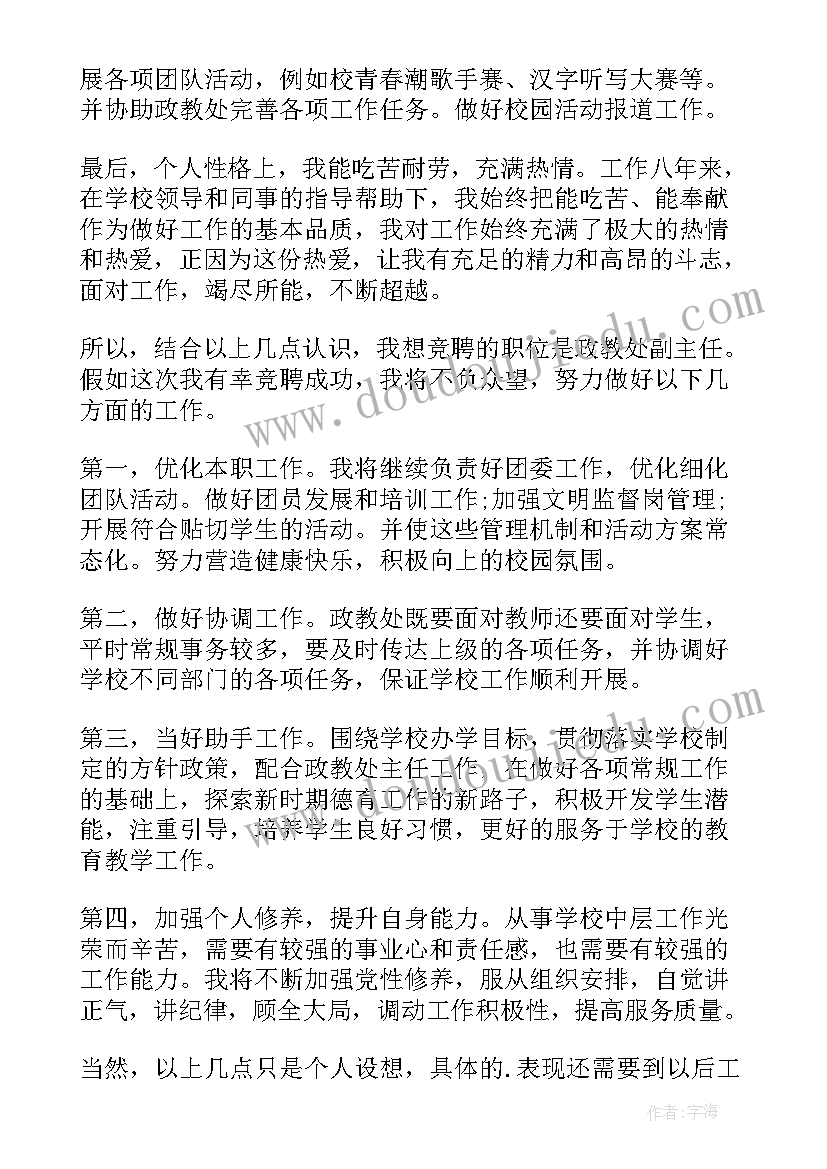 2023年学校中层教干竞聘演讲稿(精选13篇)