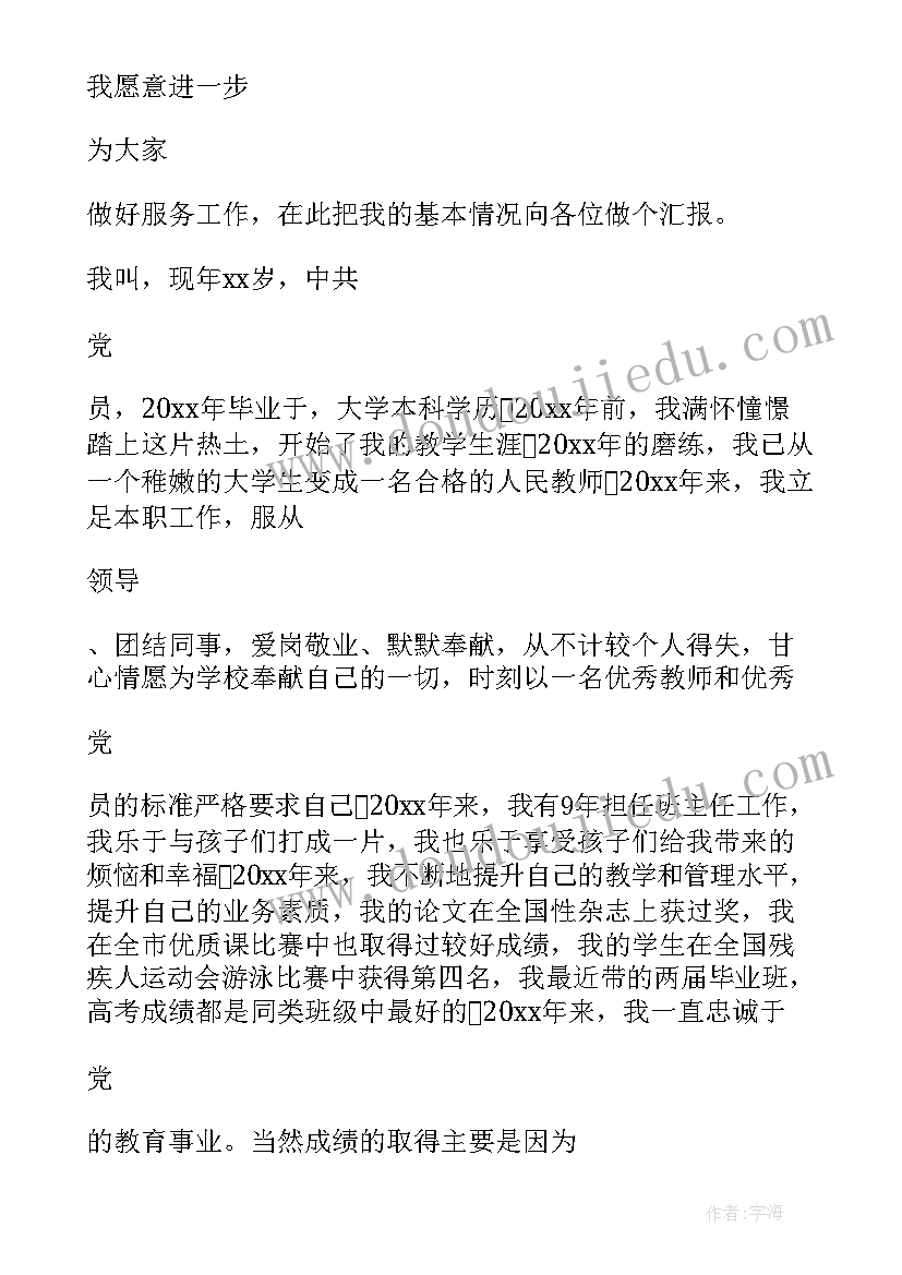 2023年学校中层教干竞聘演讲稿(精选13篇)