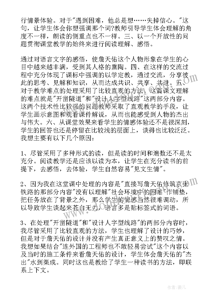 最新zhchshr的教学反思优点与不足(优质8篇)