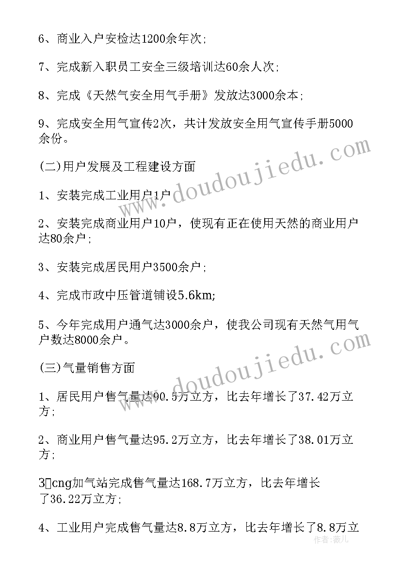 天然气工作计划(汇总10篇)