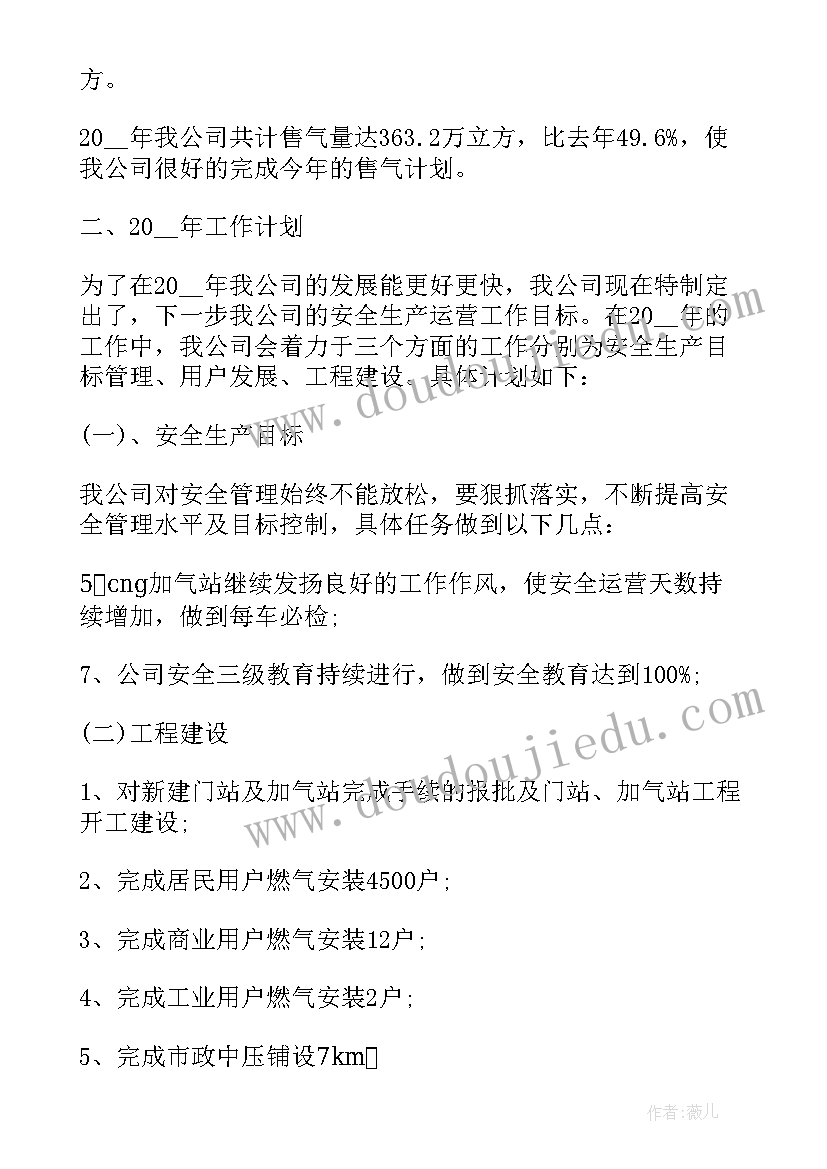 天然气工作计划(汇总10篇)