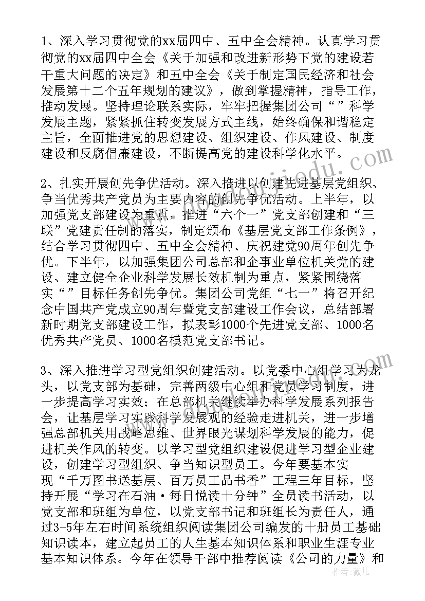 天然气工作计划(汇总10篇)