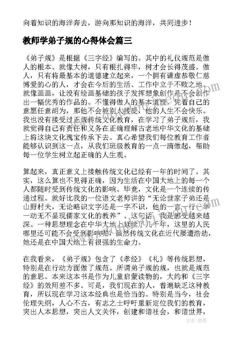 最新教师学弟子规的心得体会(通用8篇)