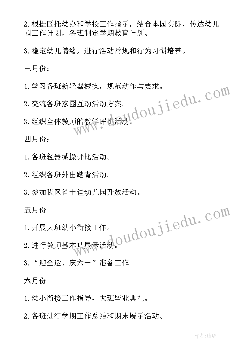 幼儿园小班的春季教学计划表(优质8篇)