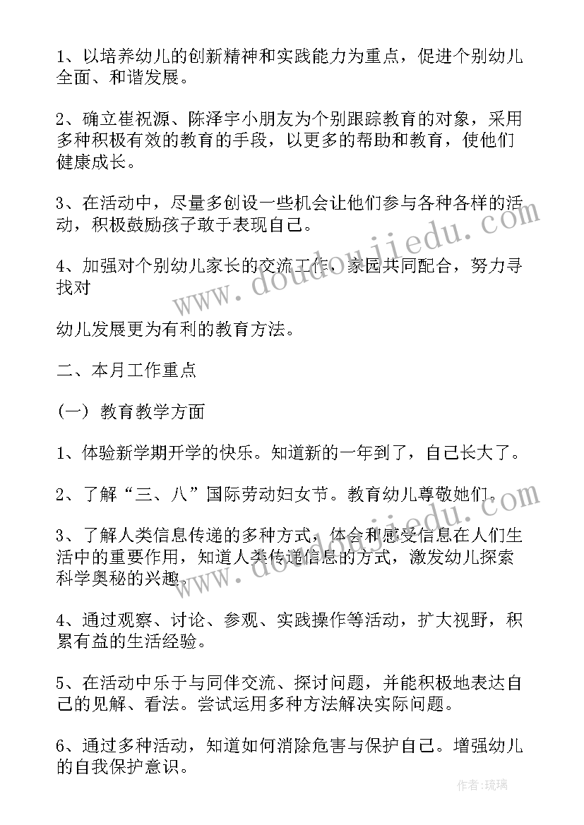 幼儿园小班的春季教学计划表(优质8篇)