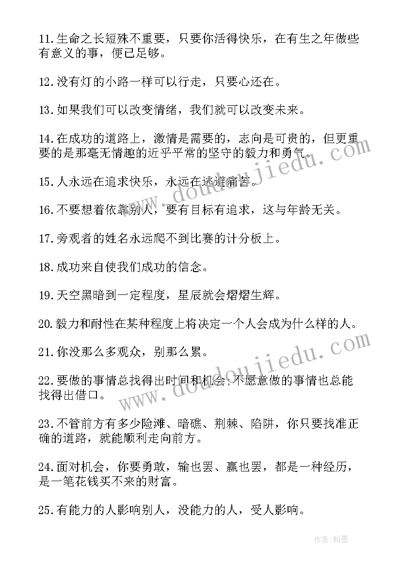 2023年感悟人生哲理的短句文案 对感悟人生哲理短句(大全8篇)