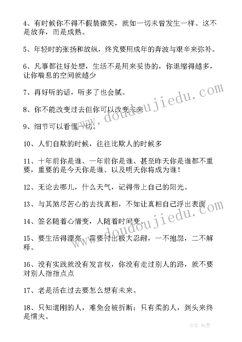 2023年感悟人生哲理的短句文案 对感悟人生哲理短句(大全8篇)