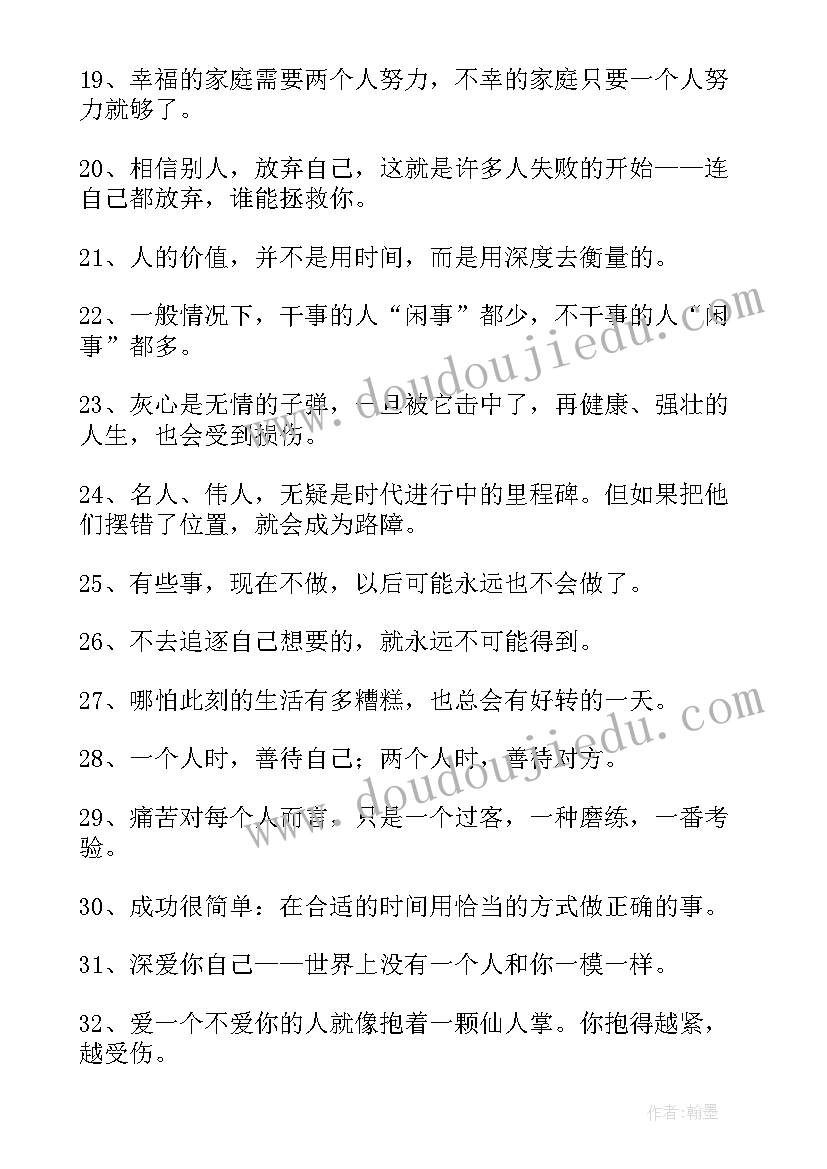 2023年感悟人生哲理的短句文案 对感悟人生哲理短句(大全8篇)