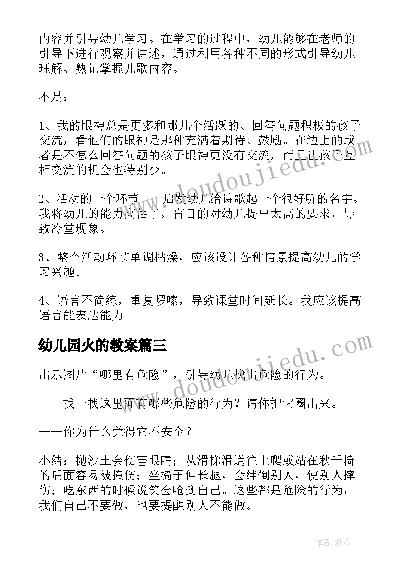 2023年幼儿园火的教案(实用13篇)