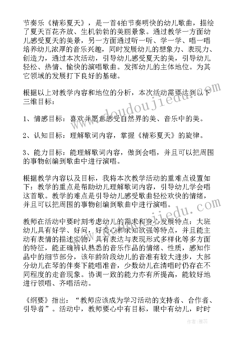 2023年幼儿园火的教案(实用13篇)