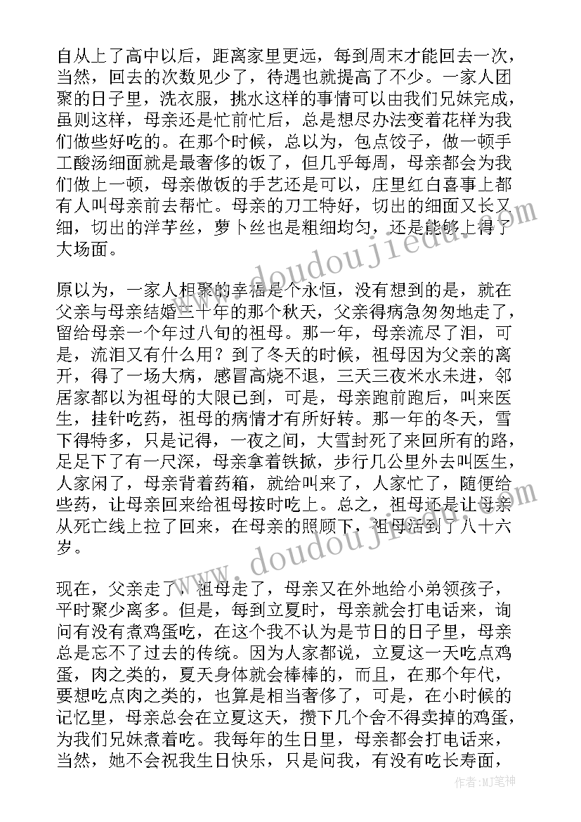 爱的抒情散文 母爱的抒情散文(大全17篇)