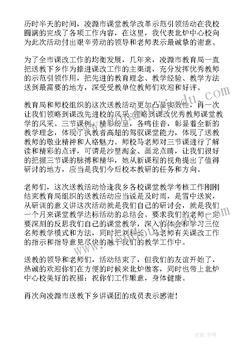 2023年送教下乡活动校长讲话内容(汇总5篇)