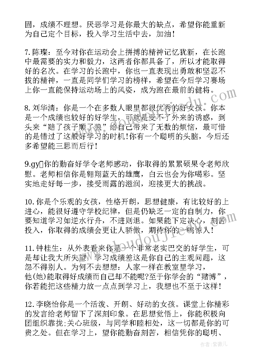 最新高二下学期班主任给学生评语 高二下学期学生班主任评语(汇总8篇)