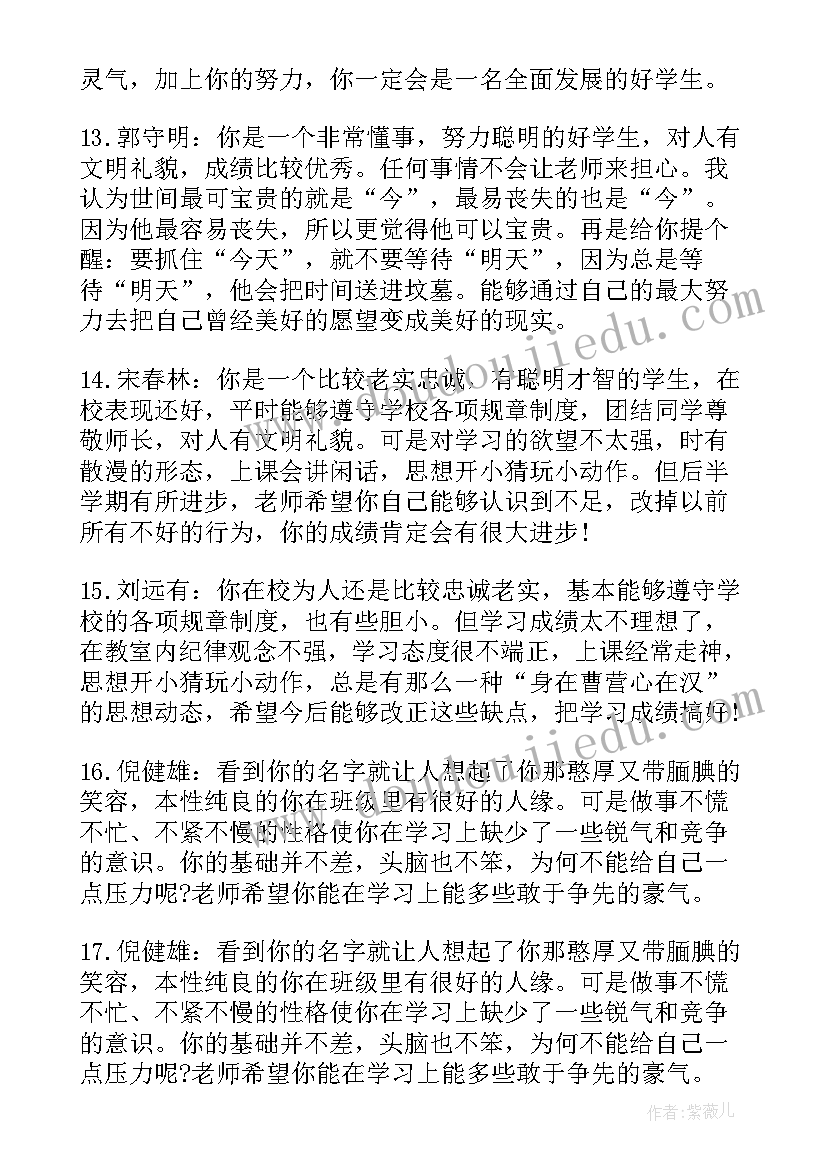 最新高二下学期班主任给学生评语 高二下学期学生班主任评语(汇总8篇)