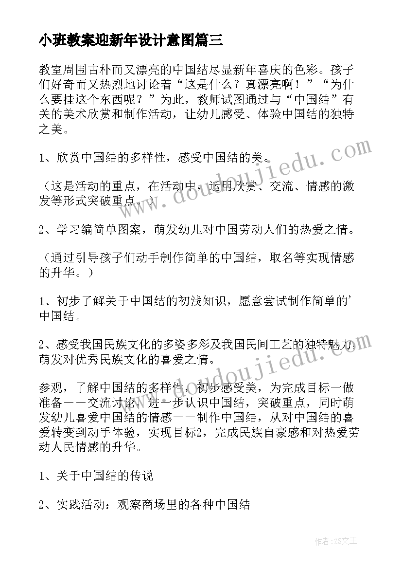 2023年小班教案迎新年设计意图(模板8篇)