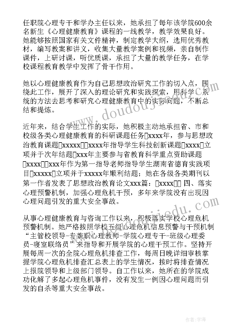 教师个人先进典型事迹材料(实用17篇)