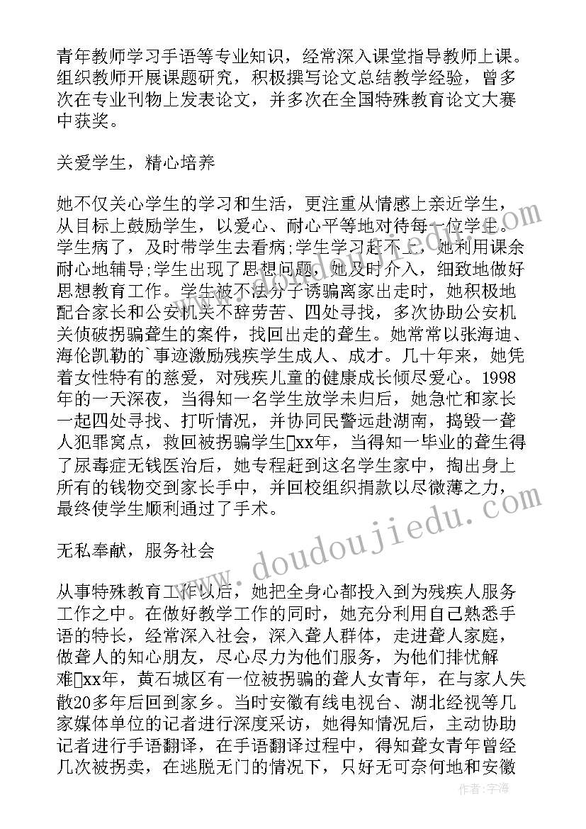 教师个人先进典型事迹材料(实用17篇)