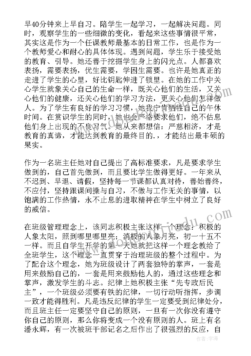 教师个人先进典型事迹材料(实用17篇)