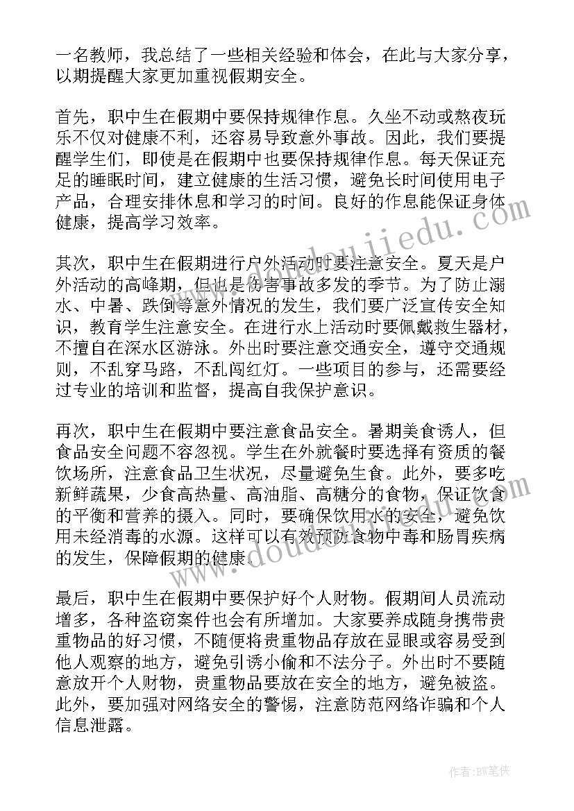 2023年假期教师读书心得体会 教师假期开公开课心得体会(实用11篇)