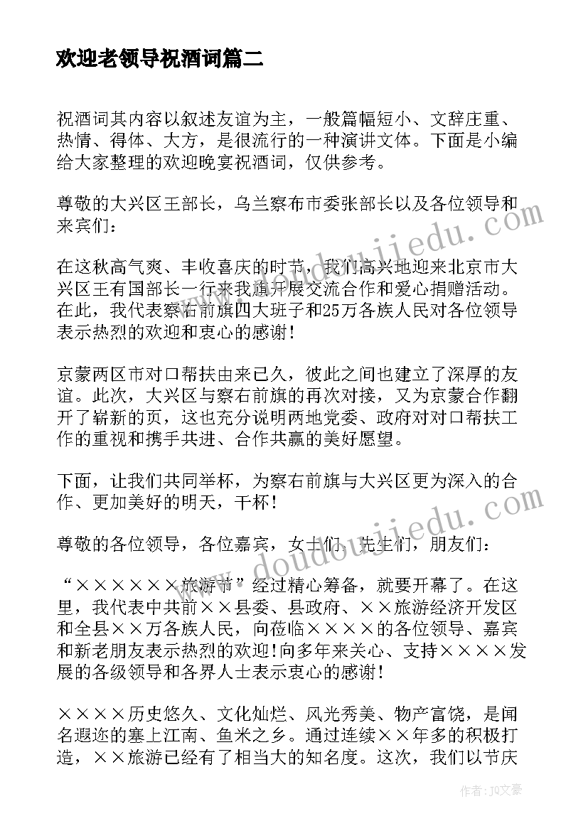 最新欢迎老领导祝酒词(精选7篇)