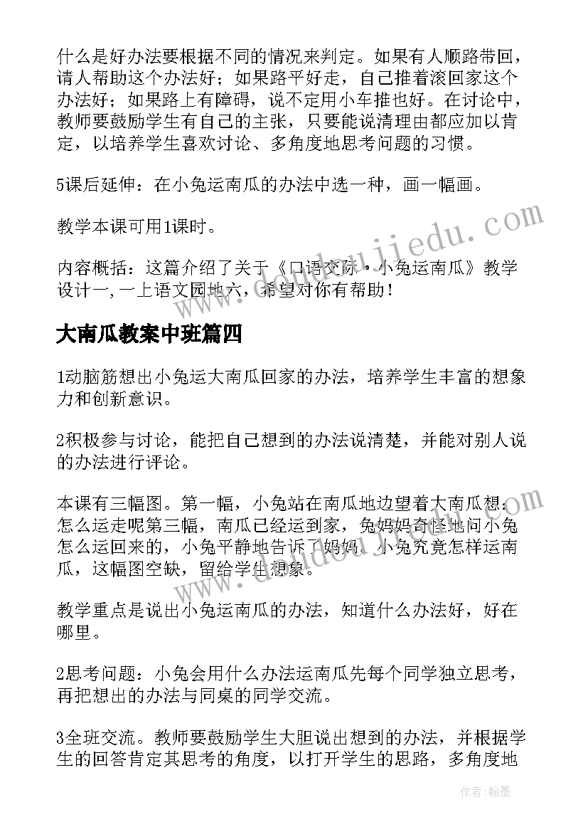 2023年大南瓜教案中班(优质15篇)