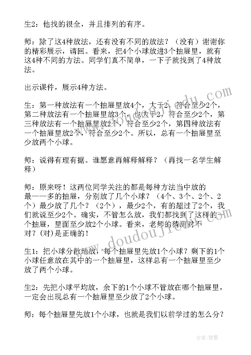 2023年问题链教学意思 鸽巢问题教案(通用17篇)