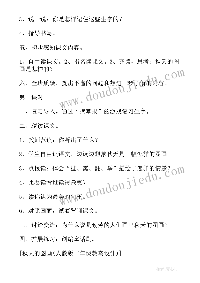 最新秋天的雨教案设计一等奖 秋天的图画的教案设计(优质19篇)