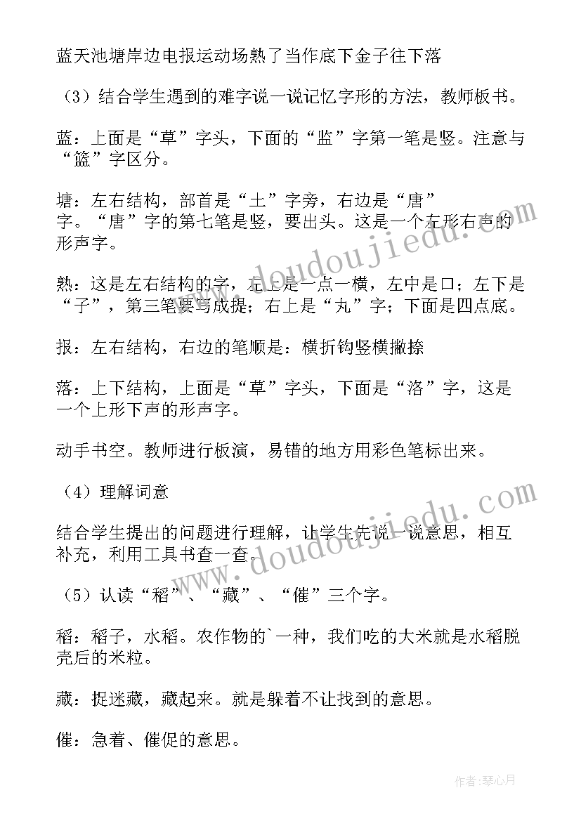 最新秋天的雨教案设计一等奖 秋天的图画的教案设计(优质19篇)