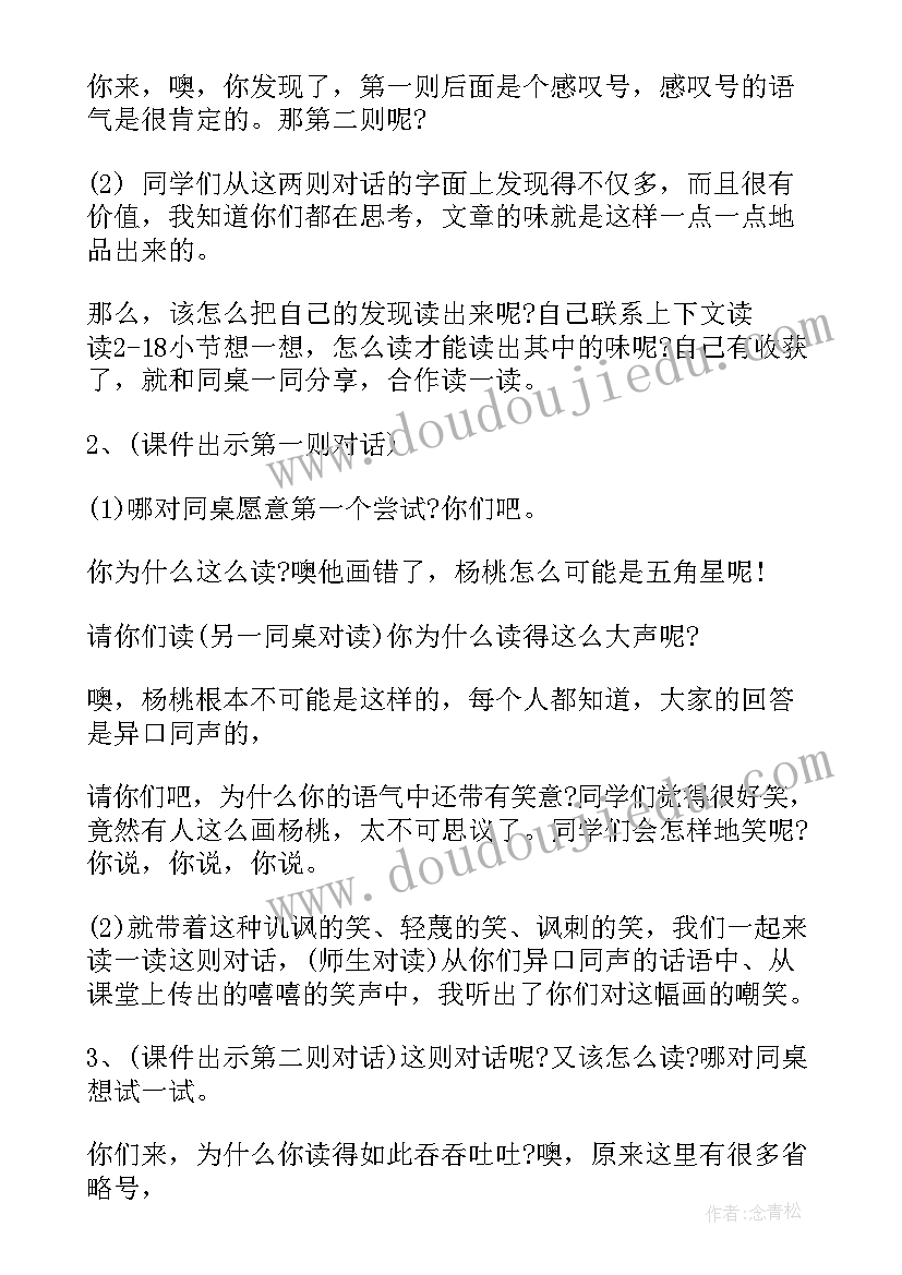 一年级下学期粽子教学设计及反思(精选8篇)