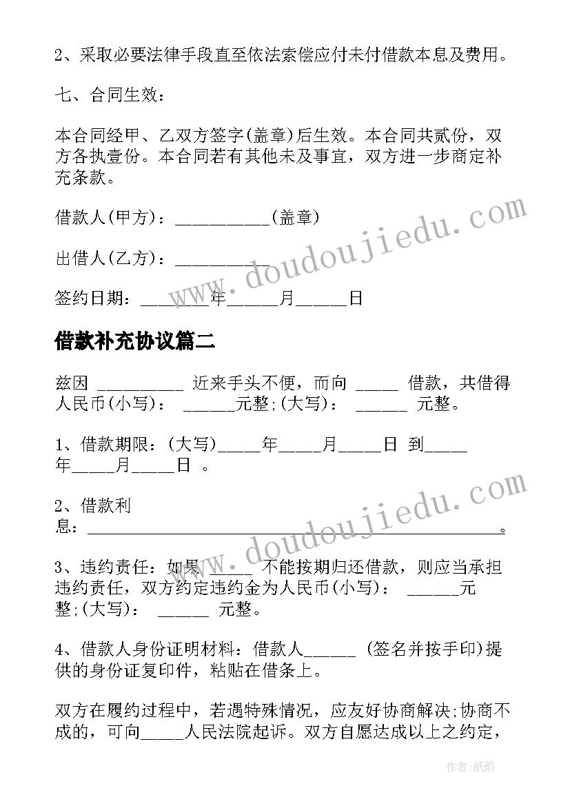 2023年借款补充协议 个人借款合同协议书(大全17篇)