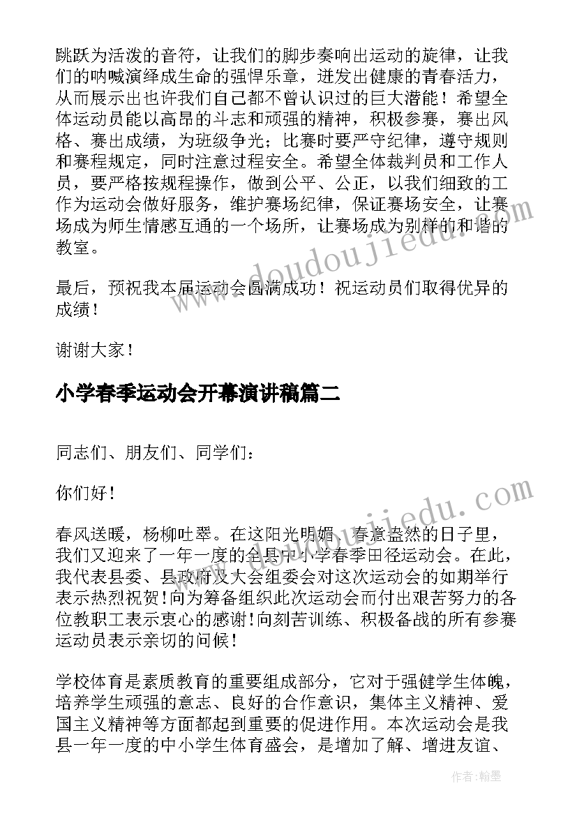 2023年小学春季运动会开幕演讲稿(通用11篇)