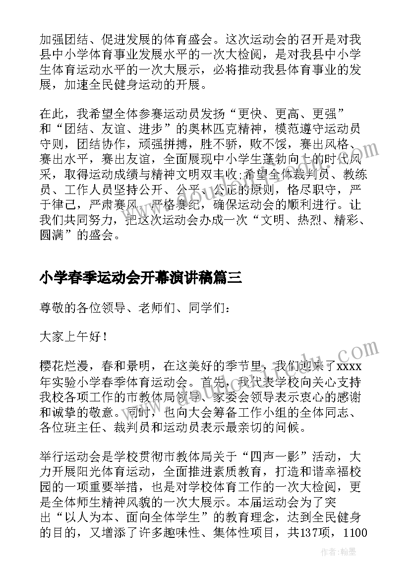 2023年小学春季运动会开幕演讲稿(通用11篇)