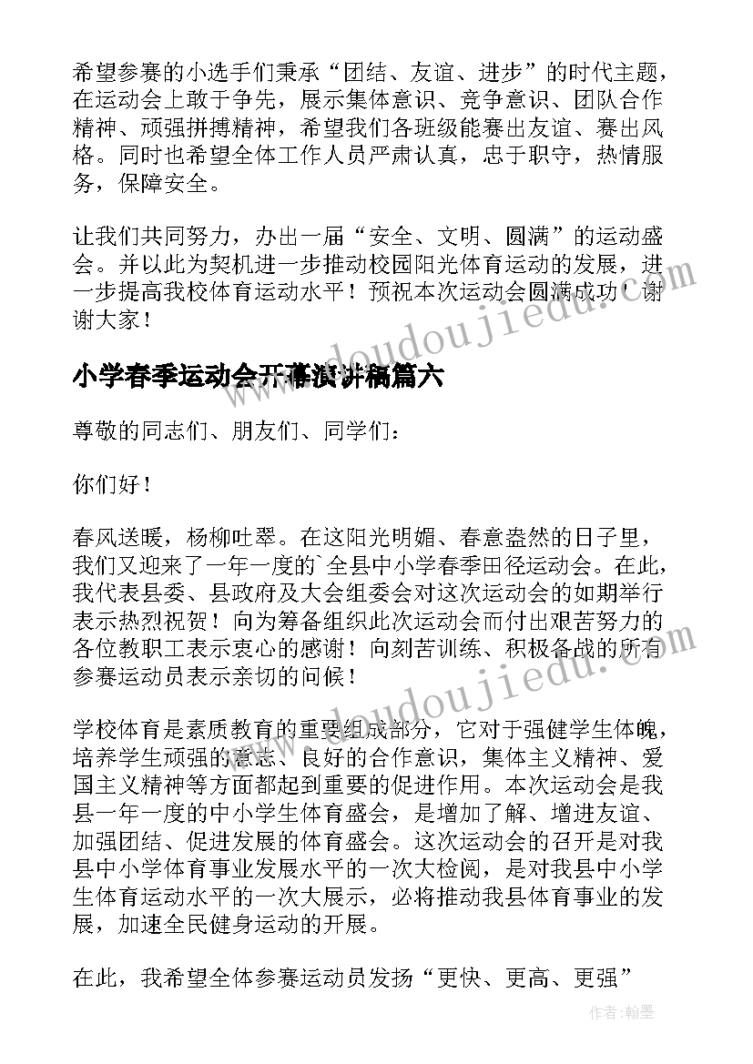 2023年小学春季运动会开幕演讲稿(通用11篇)